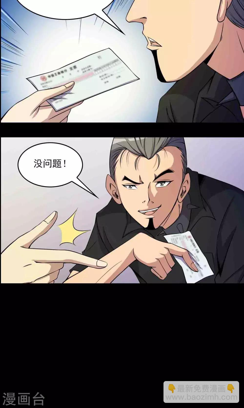 《鹏城诡事》第25话 “大爷风水馆”新客 第34页
