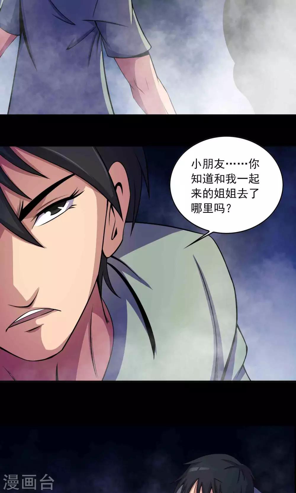 《鹏城诡事》第28话 恶童 第10页