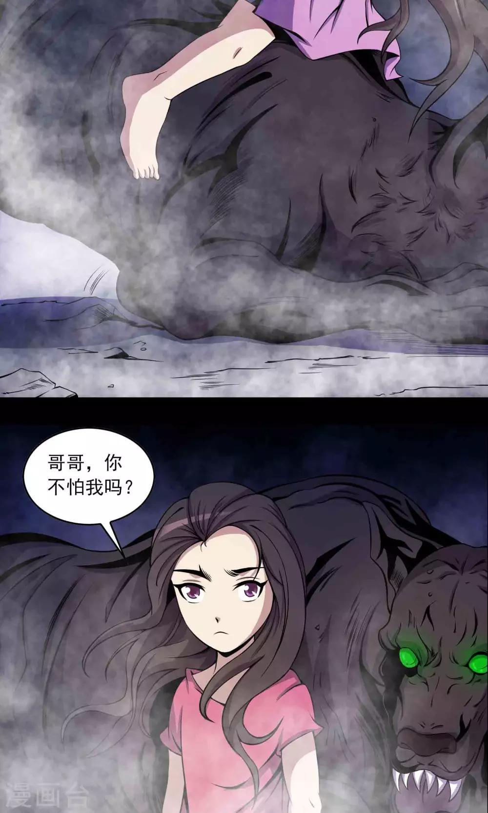 《鹏城诡事》第28话 恶童 第12页