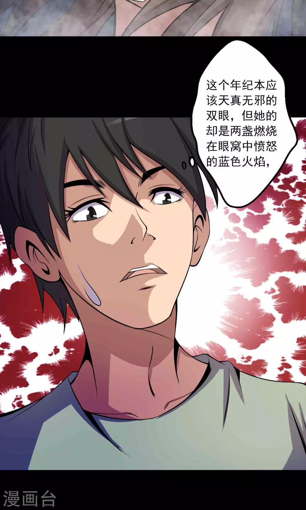 《鹏城诡事》第28话 恶童 第14页