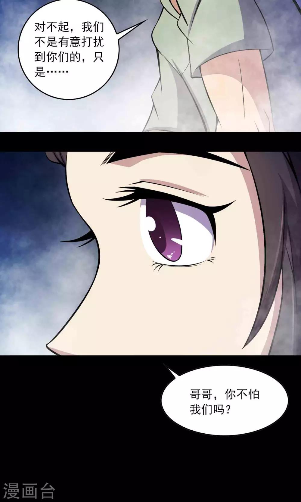 《鹏城诡事》第28话 恶童 第19页