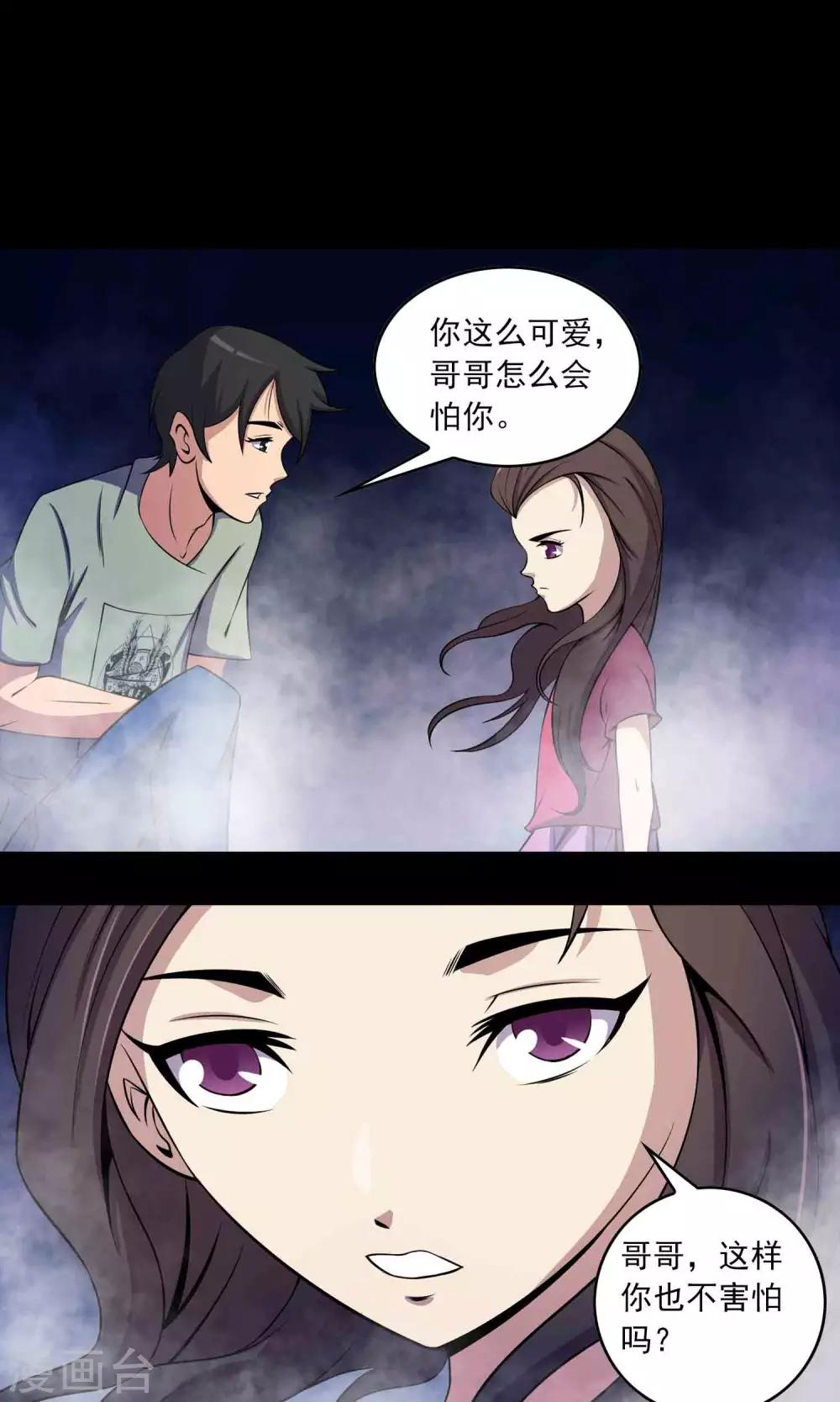 《鹏城诡事》第28话 恶童 第20页