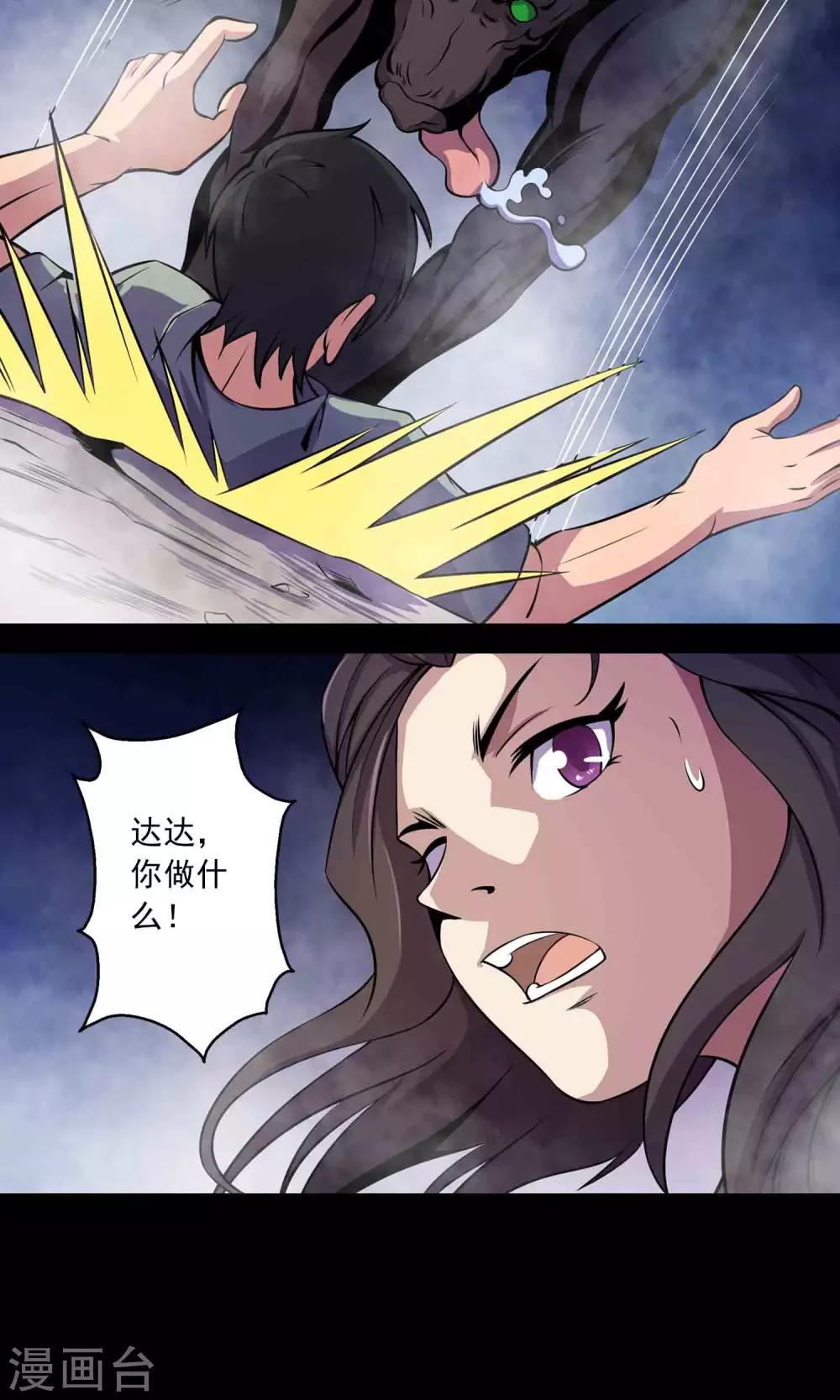《鹏城诡事》第28话 恶童 第24页