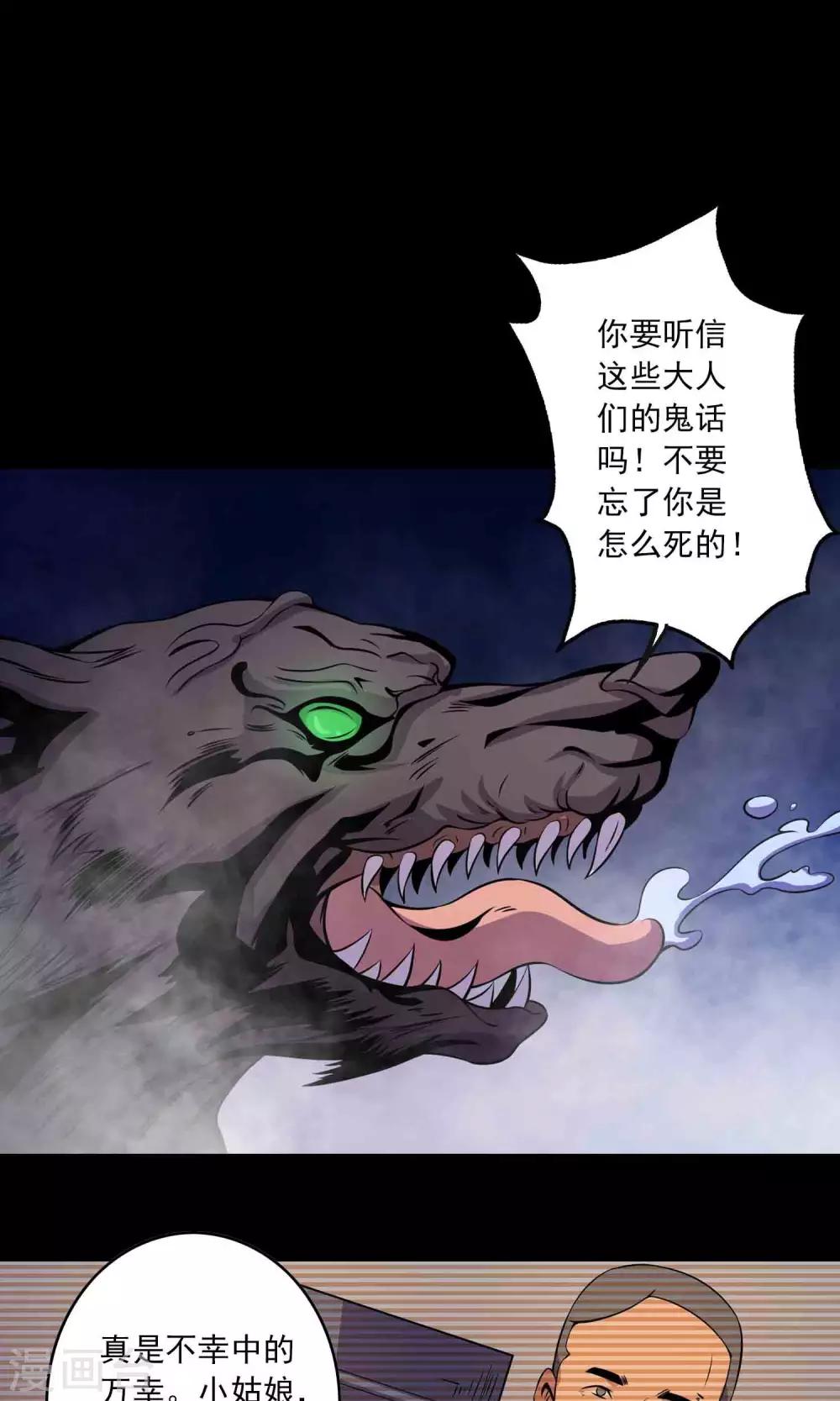 《鹏城诡事》第28话 恶童 第25页
