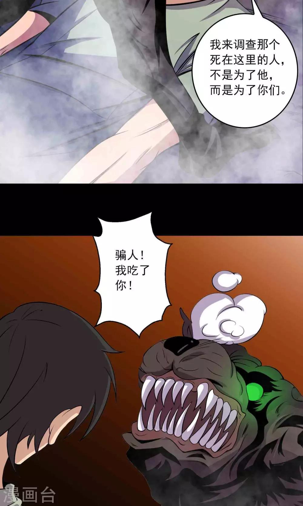 《鹏城诡事》第28话 恶童 第29页