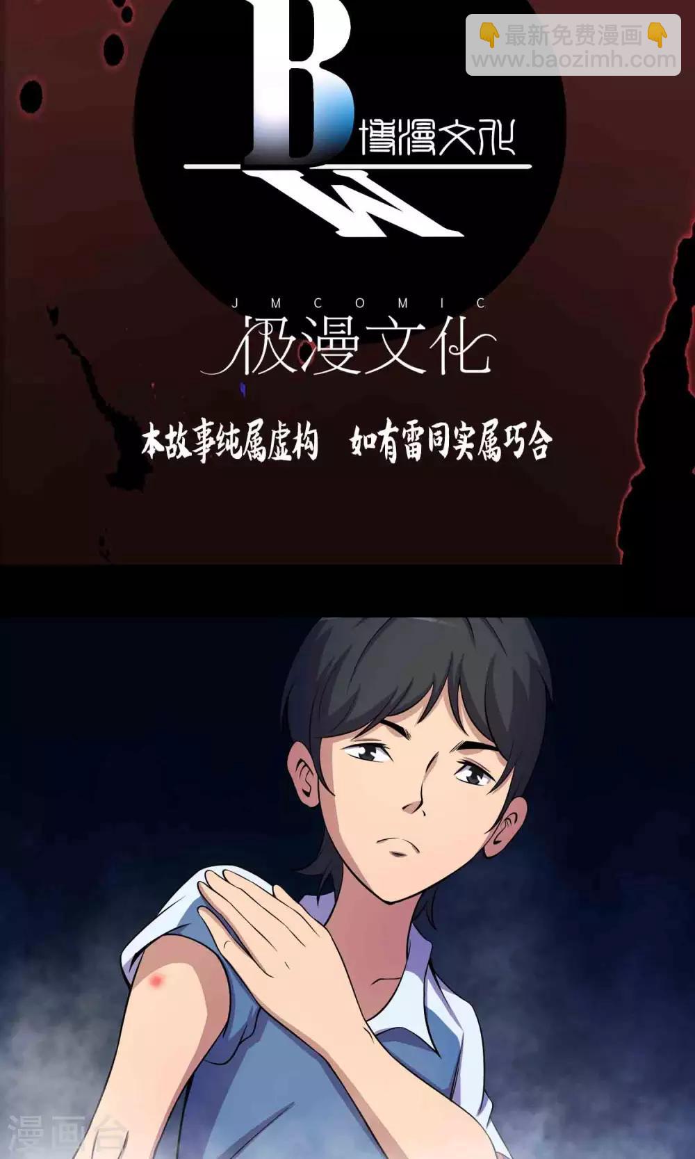 《鹏城诡事》第28话 恶童 第2页