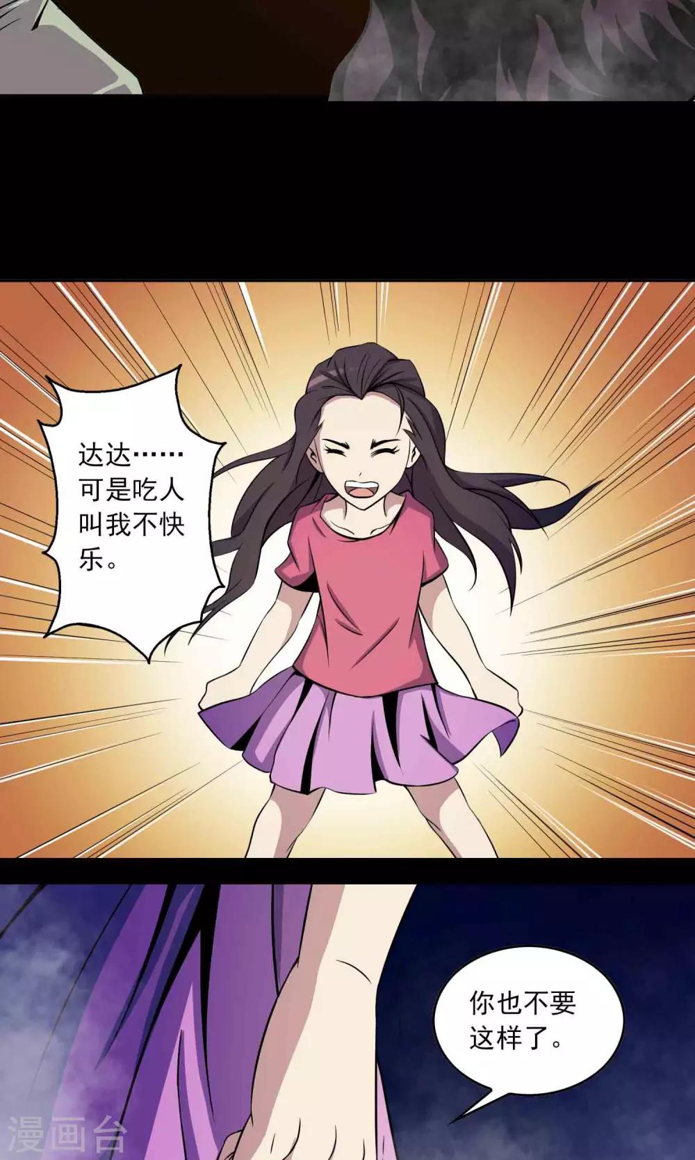 《鹏城诡事》第28话 恶童 第30页