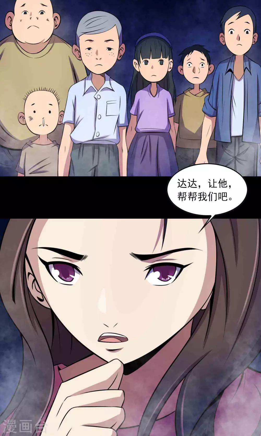《鹏城诡事》第28话 恶童 第32页