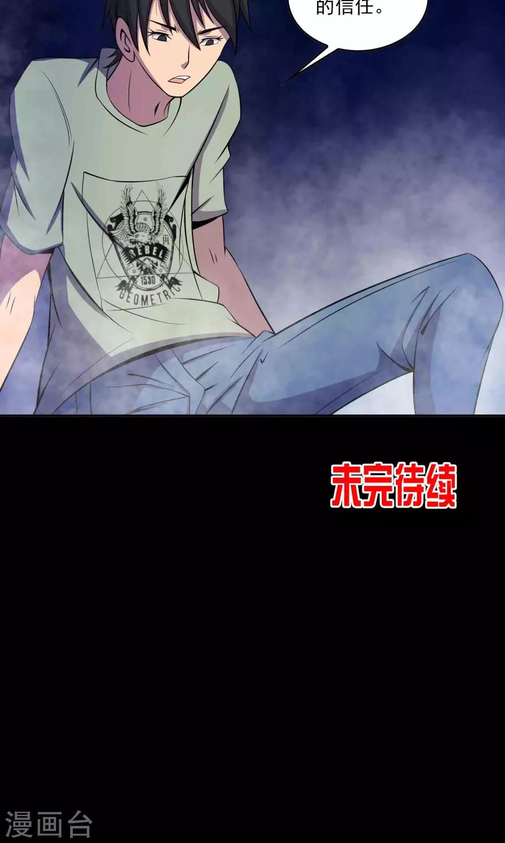 《鹏城诡事》第28话 恶童 第36页