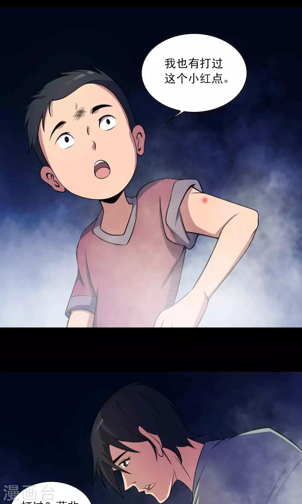 《鹏城诡事》第28话 恶童 第4页
