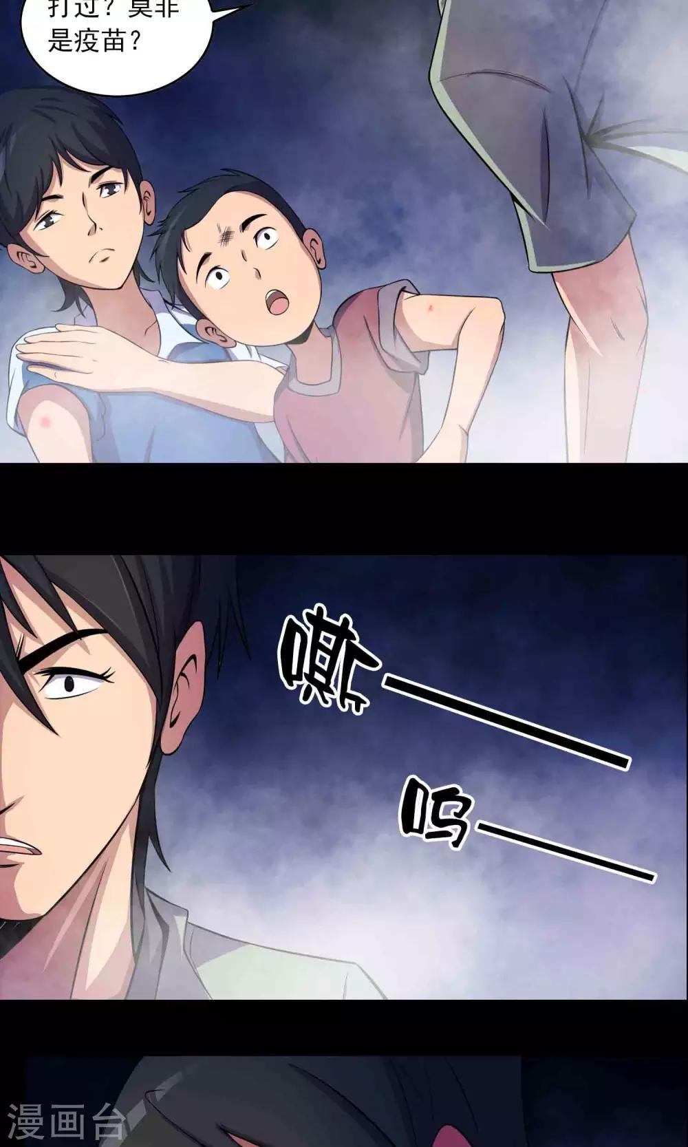 《鹏城诡事》第28话 恶童 第5页
