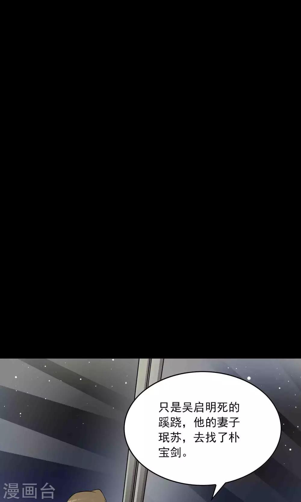 《鹏城诡事》第30话 黑手 第18页