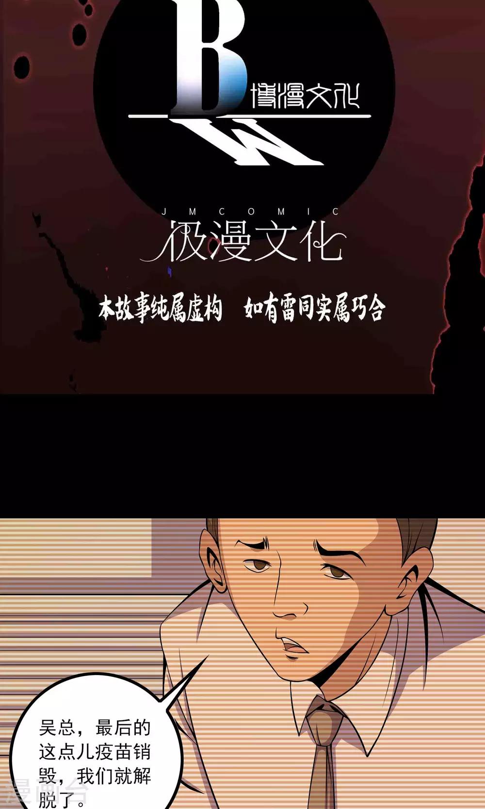 《鹏城诡事》第30话 黑手 第2页