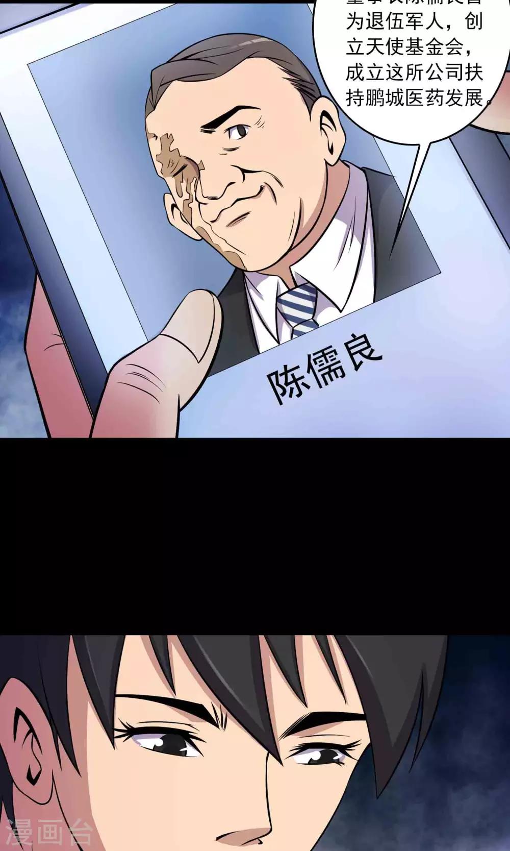 《鹏城诡事》第30话 黑手 第35页