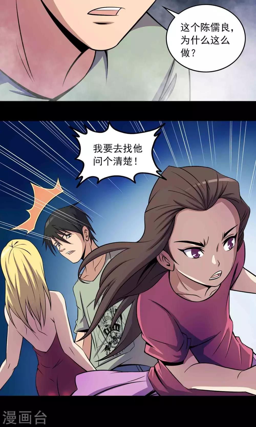 《鹏城诡事》第30话 黑手 第36页
