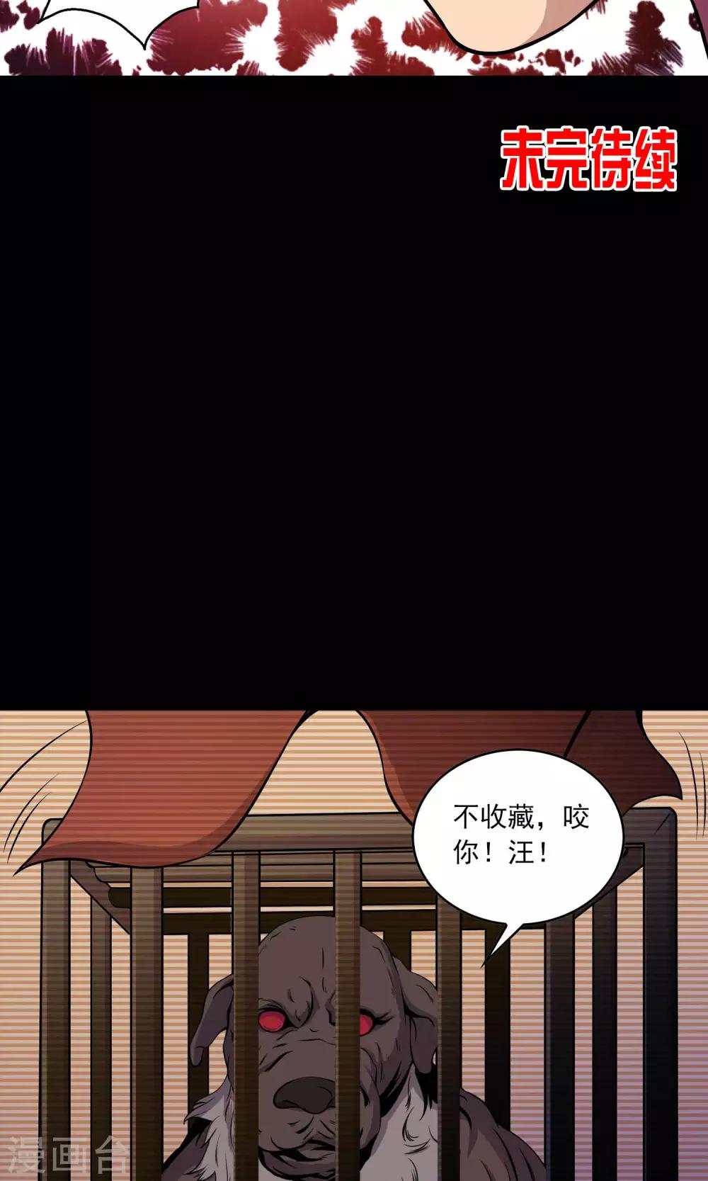 《鹏城诡事》第30话 黑手 第38页