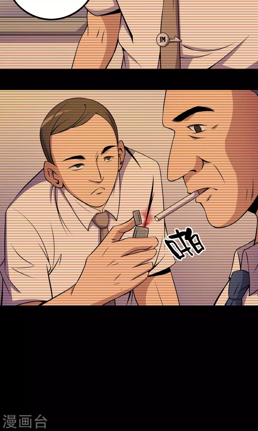 《鹏城诡事》第30话 黑手 第3页