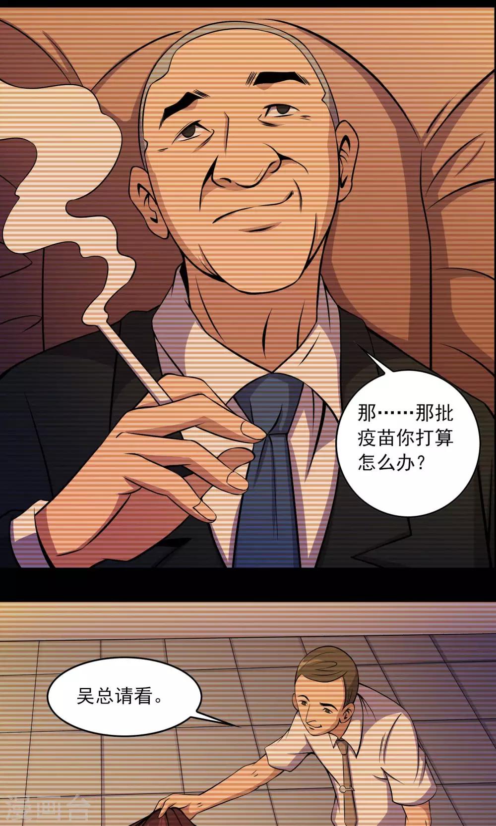《鹏城诡事》第30话 黑手 第4页