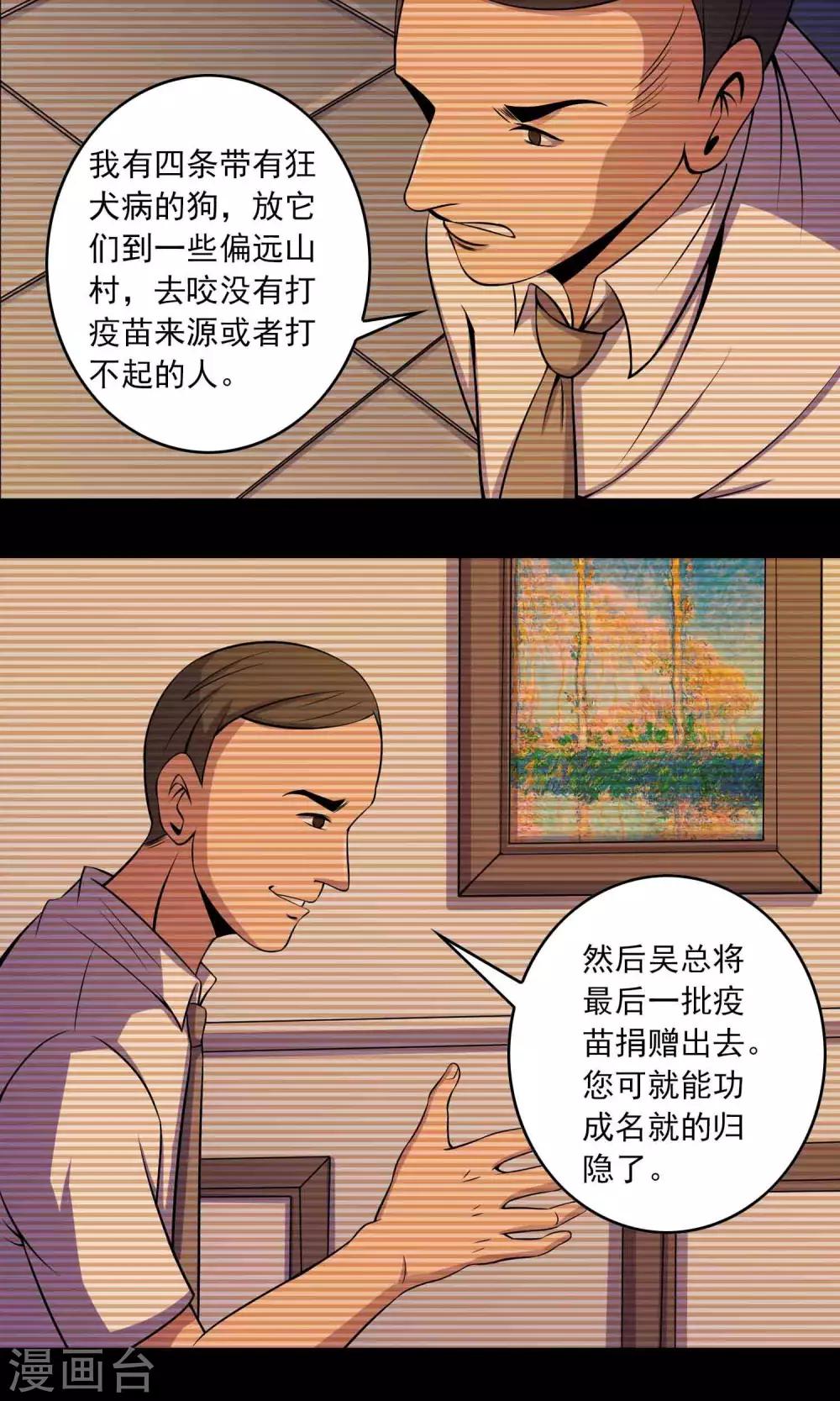 《鹏城诡事》第30话 黑手 第8页
