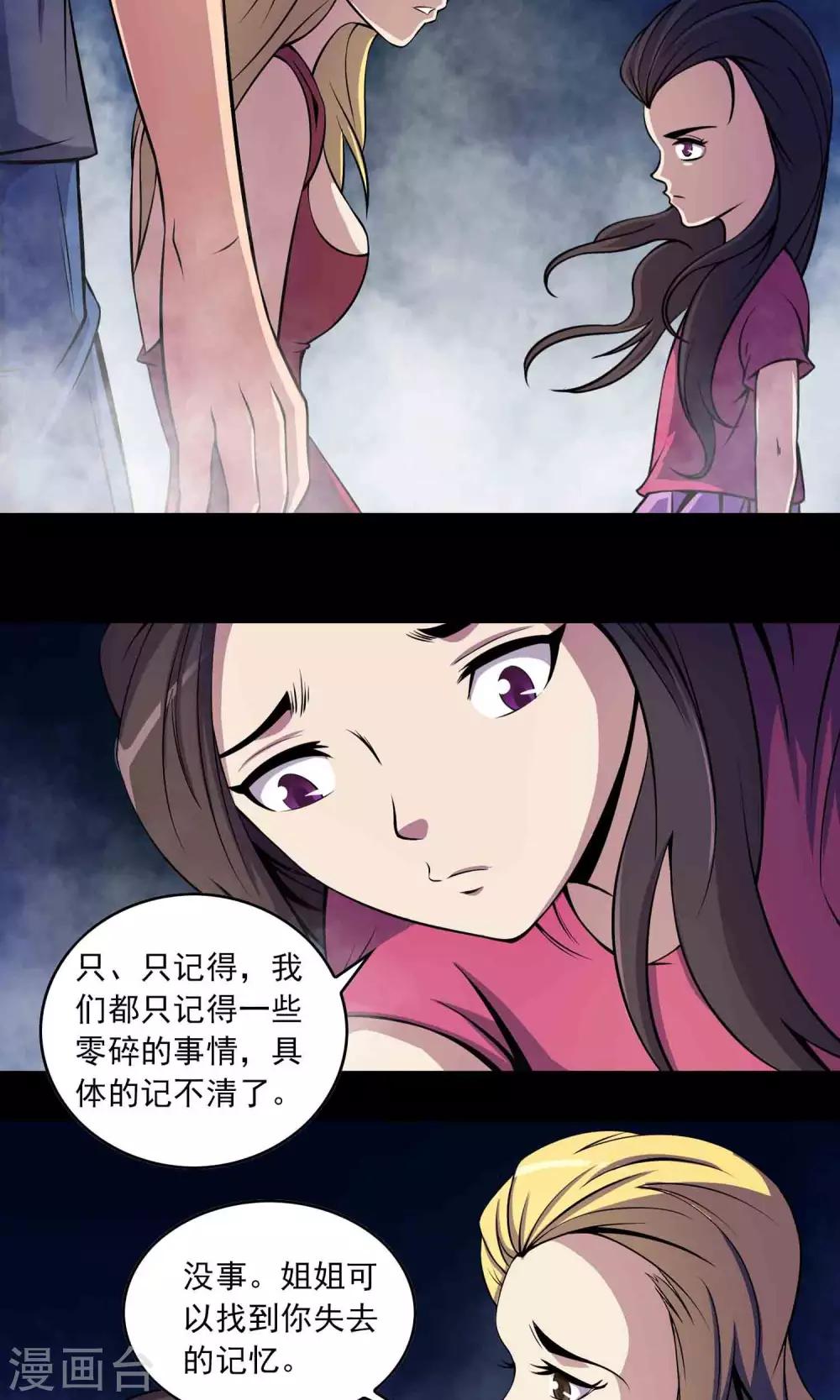 《鹏城诡事》第29话 “慈善”疫苗 第12页