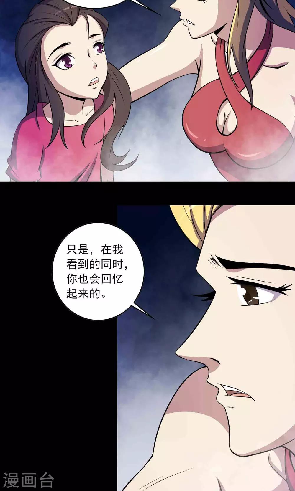 《鹏城诡事》第29话 “慈善”疫苗 第13页