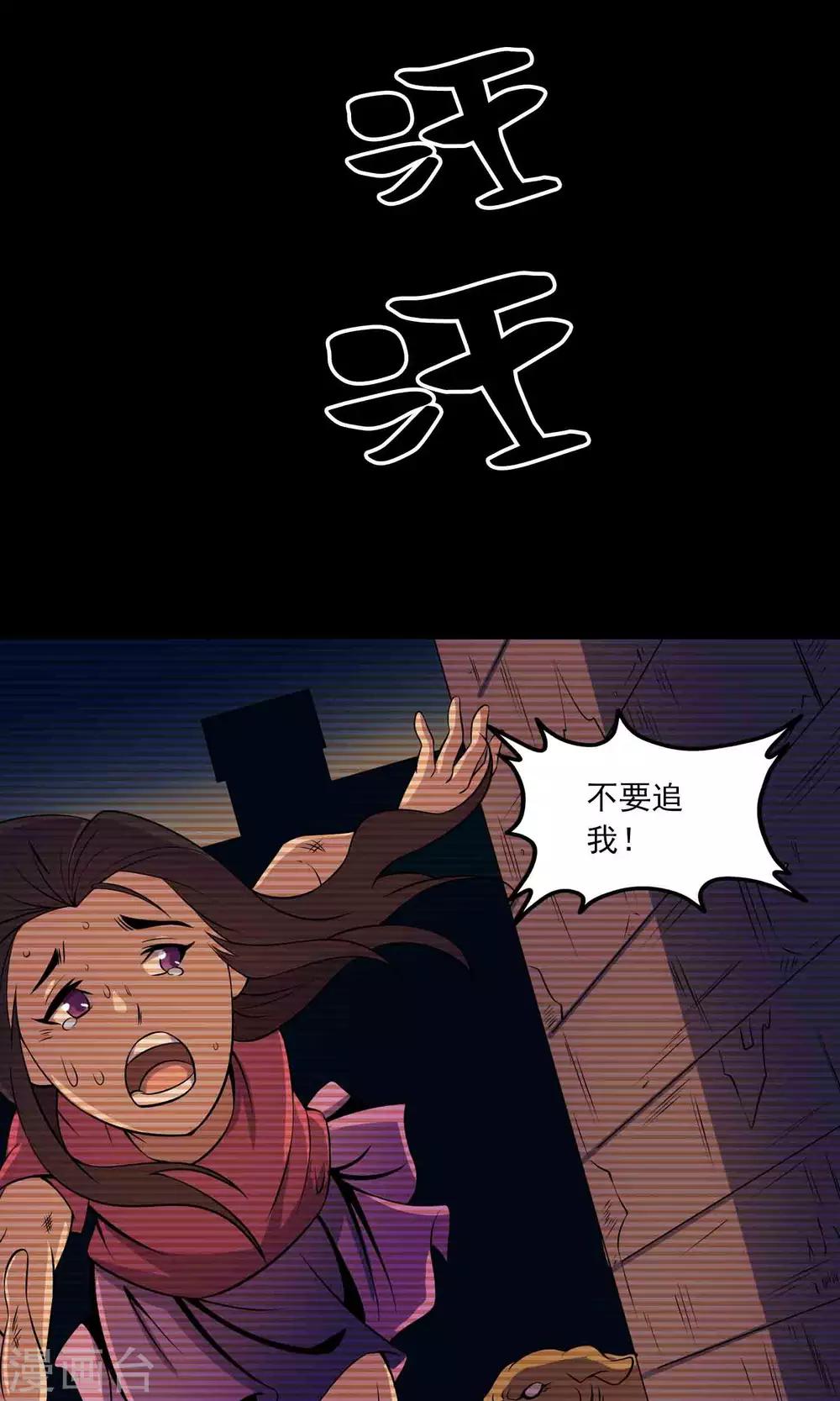 《鹏城诡事》第29话 “慈善”疫苗 第16页