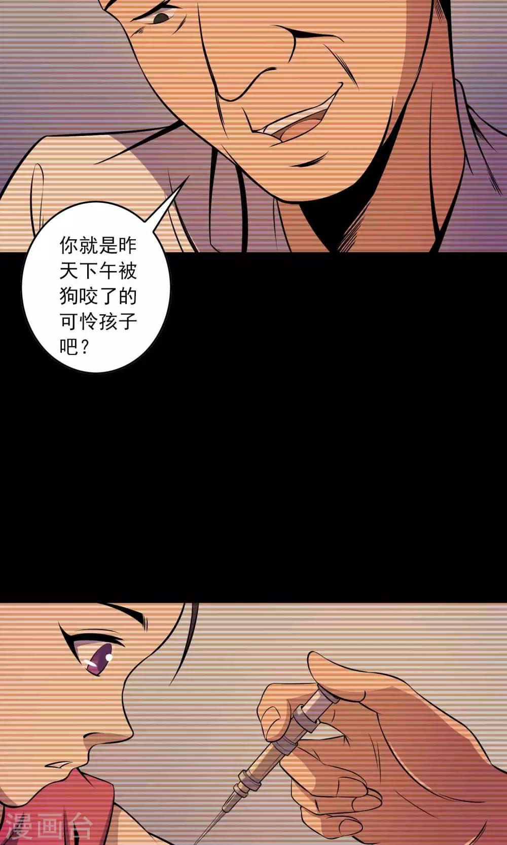 《鹏城诡事》第29话 “慈善”疫苗 第25页