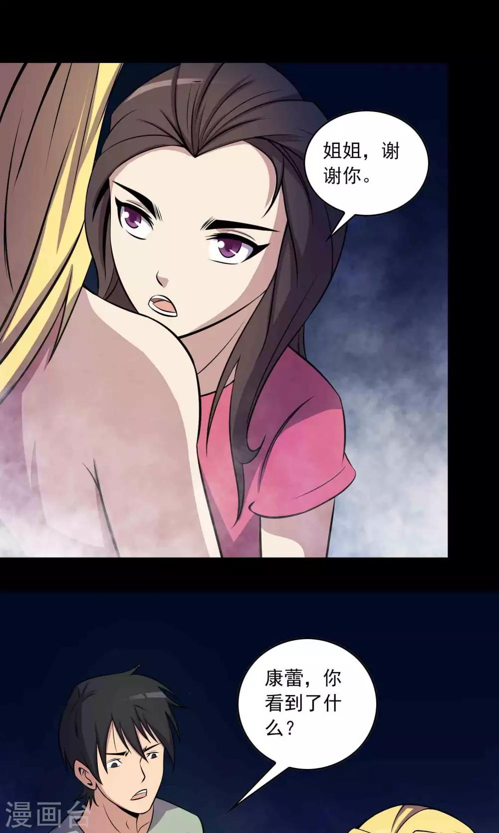 《鹏城诡事》第29话 “慈善”疫苗 第29页