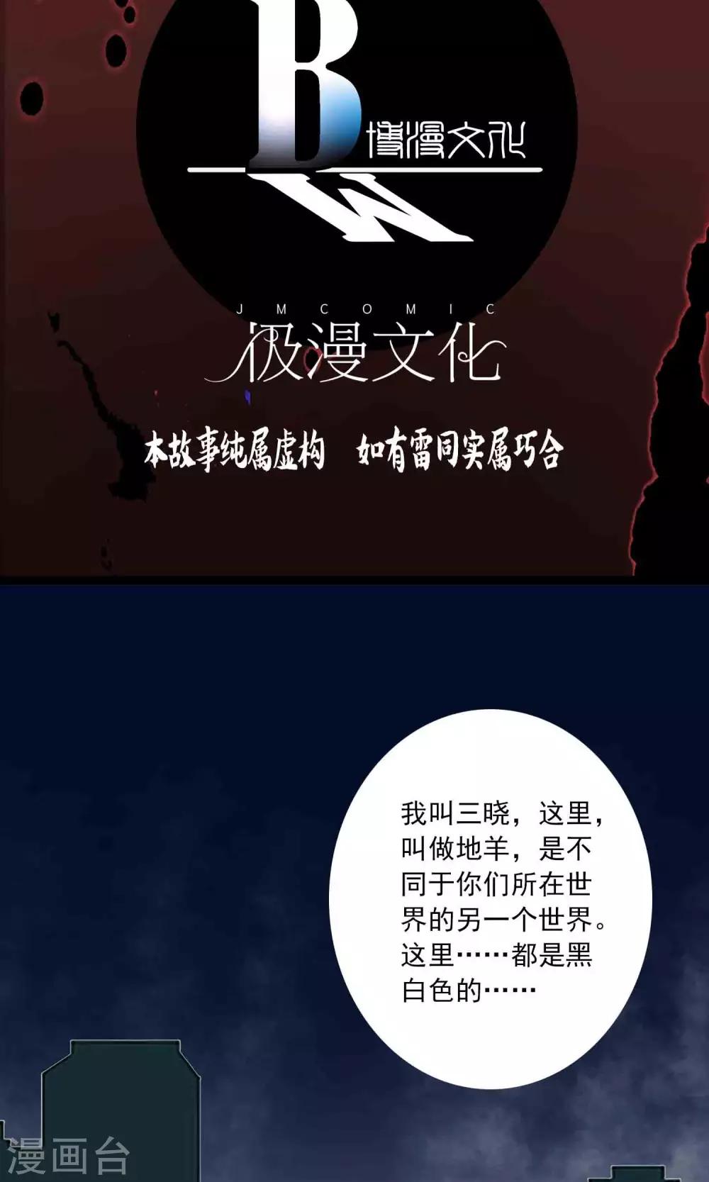 《鹏城诡事》第29话 “慈善”疫苗 第2页