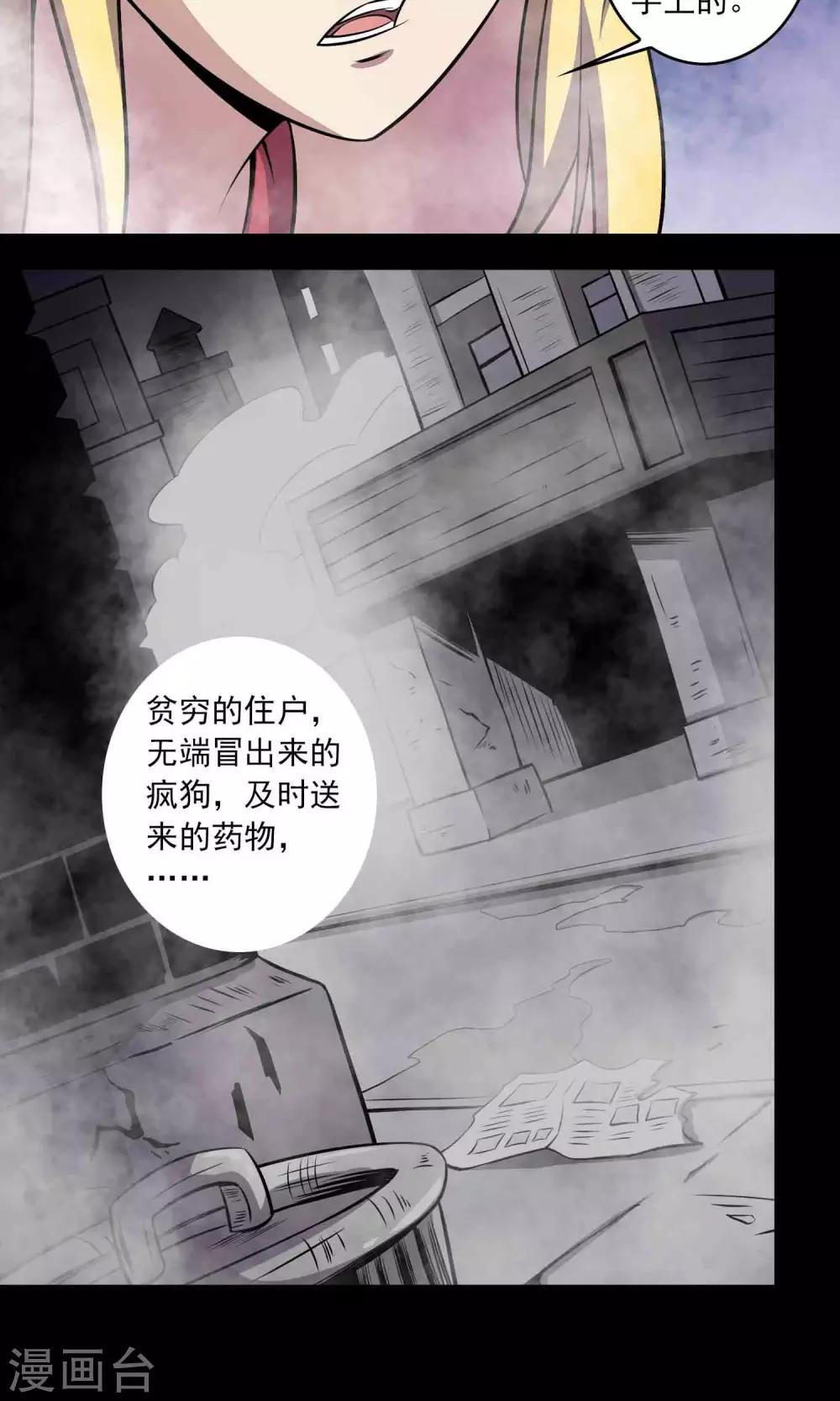 《鹏城诡事》第29话 “慈善”疫苗 第31页