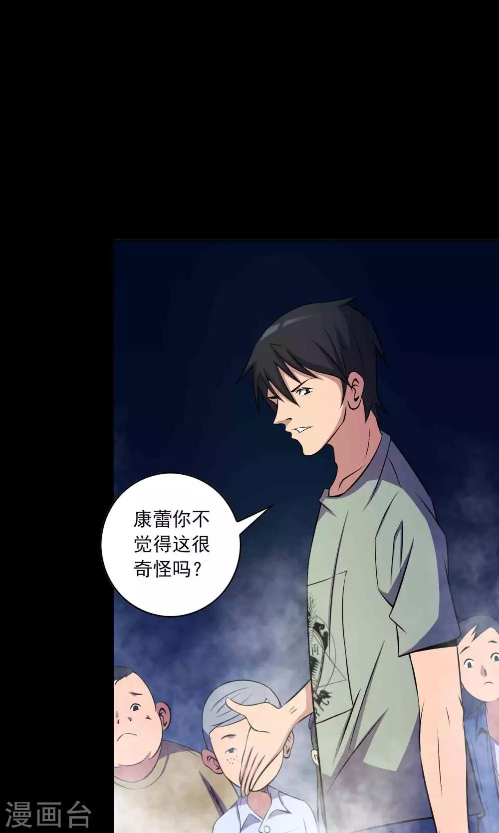 《鹏城诡事》第29话 “慈善”疫苗 第32页