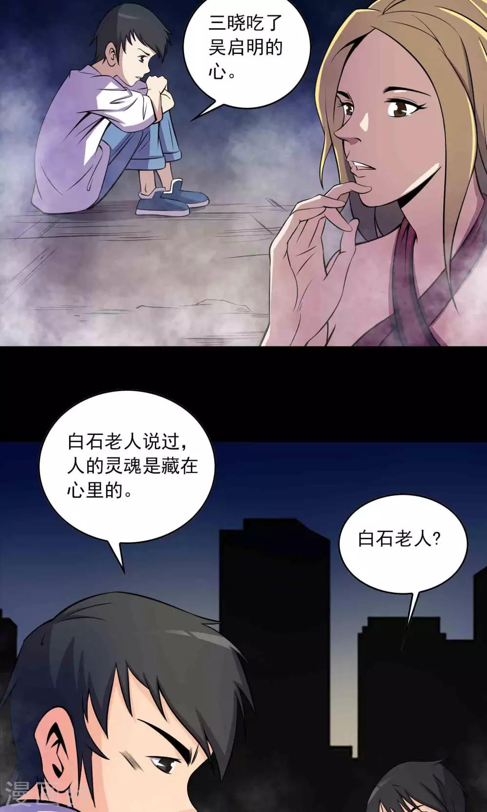 《鹏城诡事》第29话 “慈善”疫苗 第34页