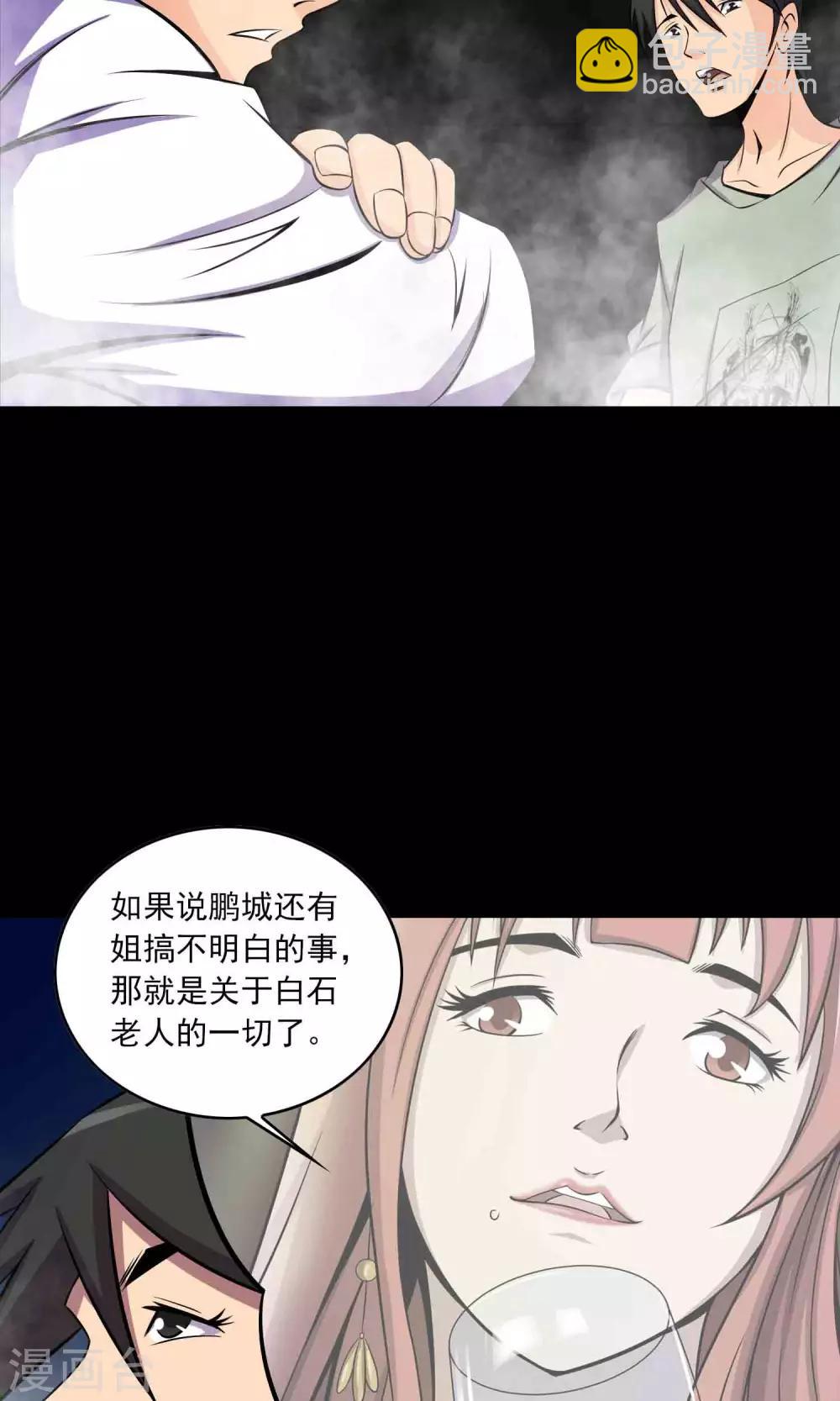 《鹏城诡事》第29话 “慈善”疫苗 第35页