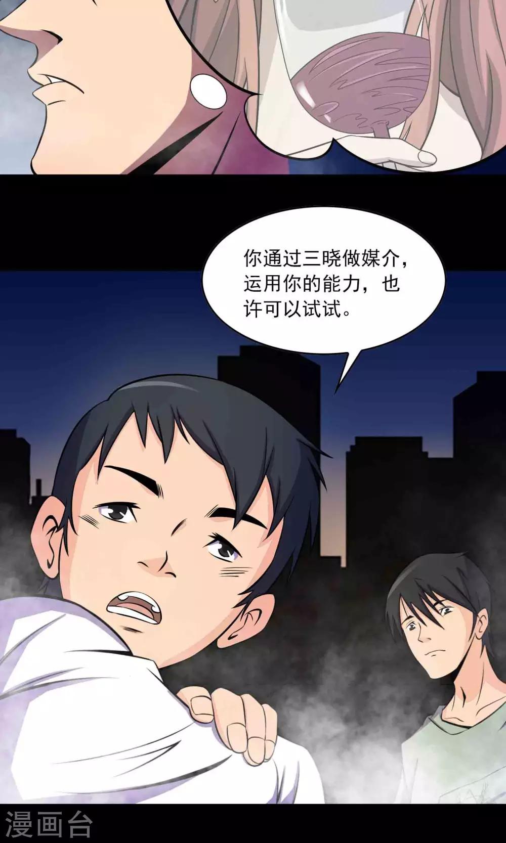 《鹏城诡事》第29话 “慈善”疫苗 第36页