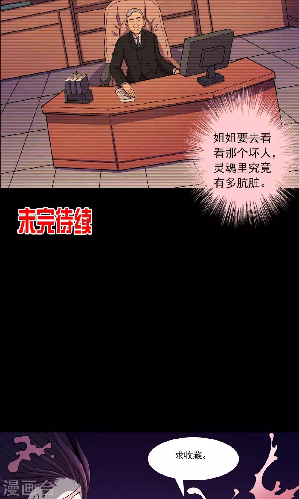 《鹏城诡事》第29话 “慈善”疫苗 第38页