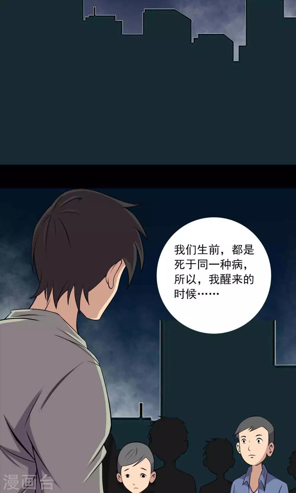 《鹏城诡事》第29话 “慈善”疫苗 第3页