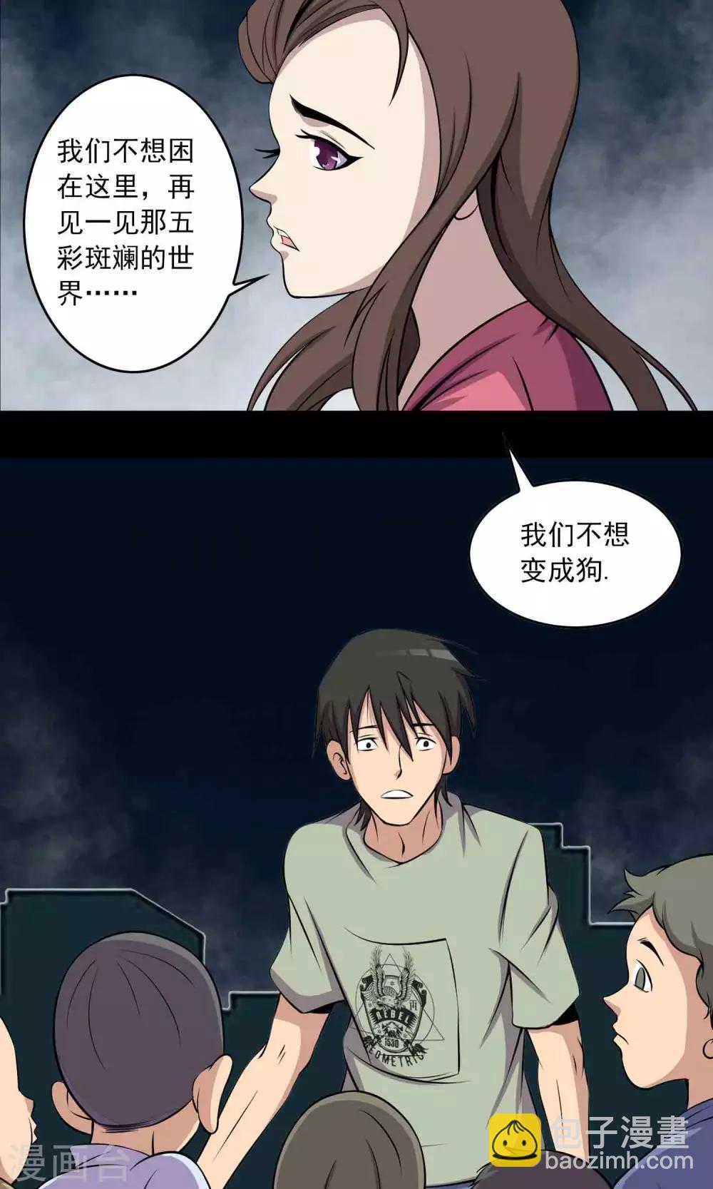 《鹏城诡事》第29话 “慈善”疫苗 第6页