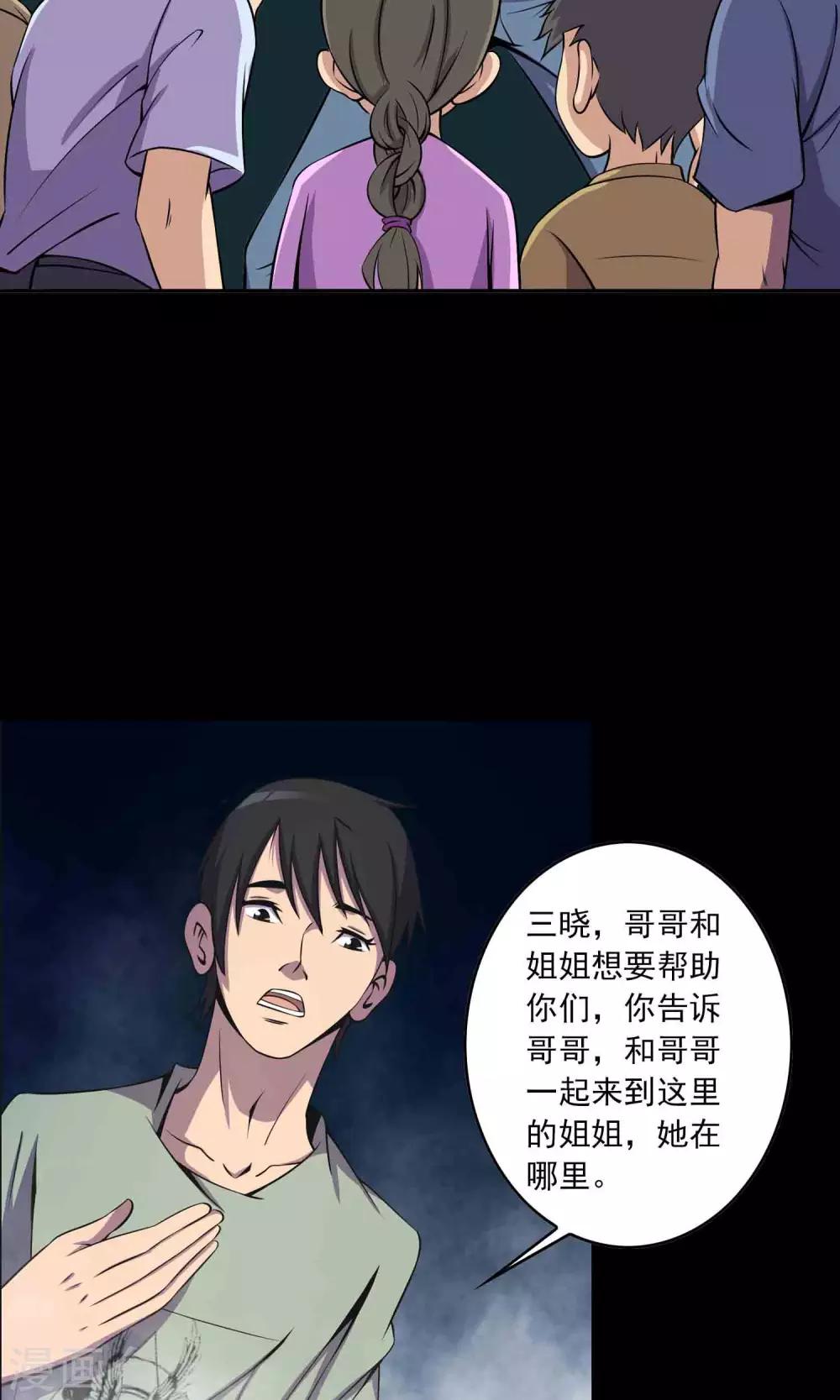 《鹏城诡事》第29话 “慈善”疫苗 第7页