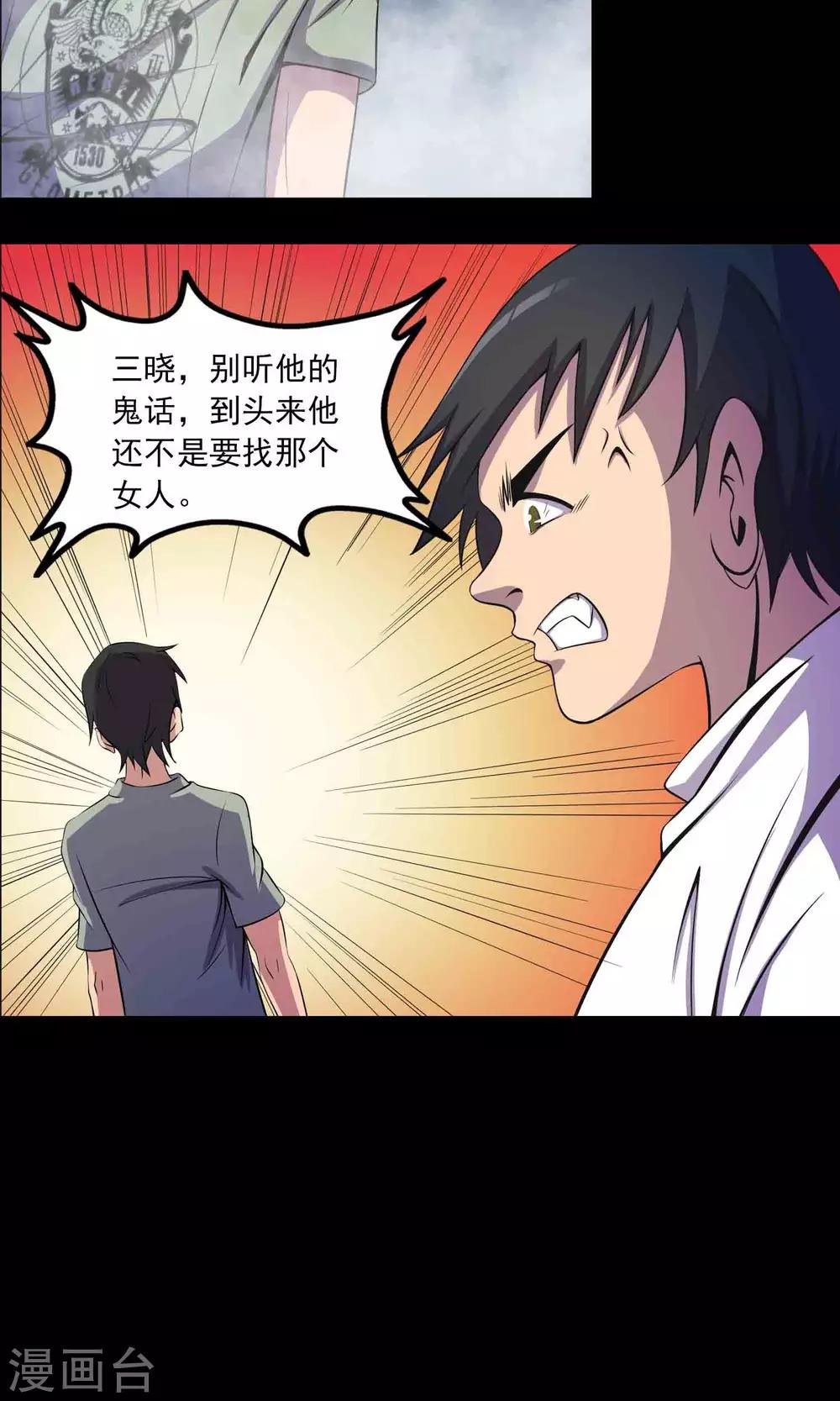 《鹏城诡事》第29话 “慈善”疫苗 第8页