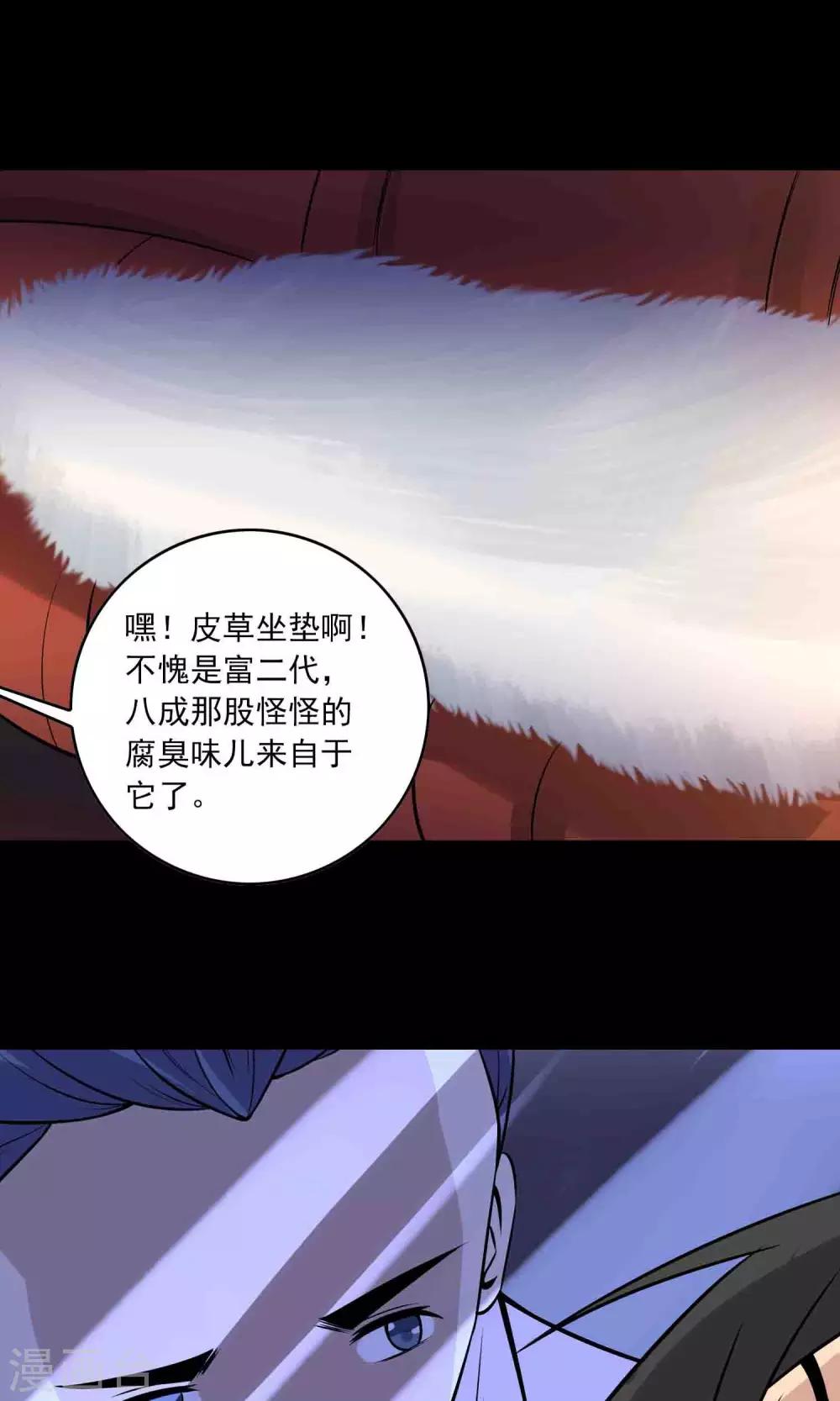 《鹏城诡事》第33话 “毛皮”坐垫 第14页