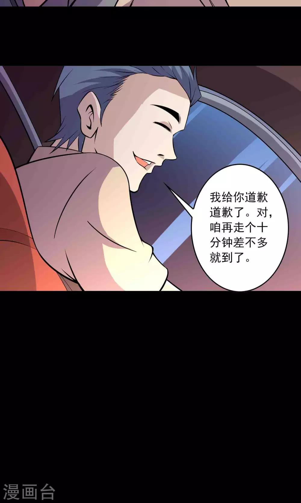 《鹏城诡事》第33话 “毛皮”坐垫 第18页