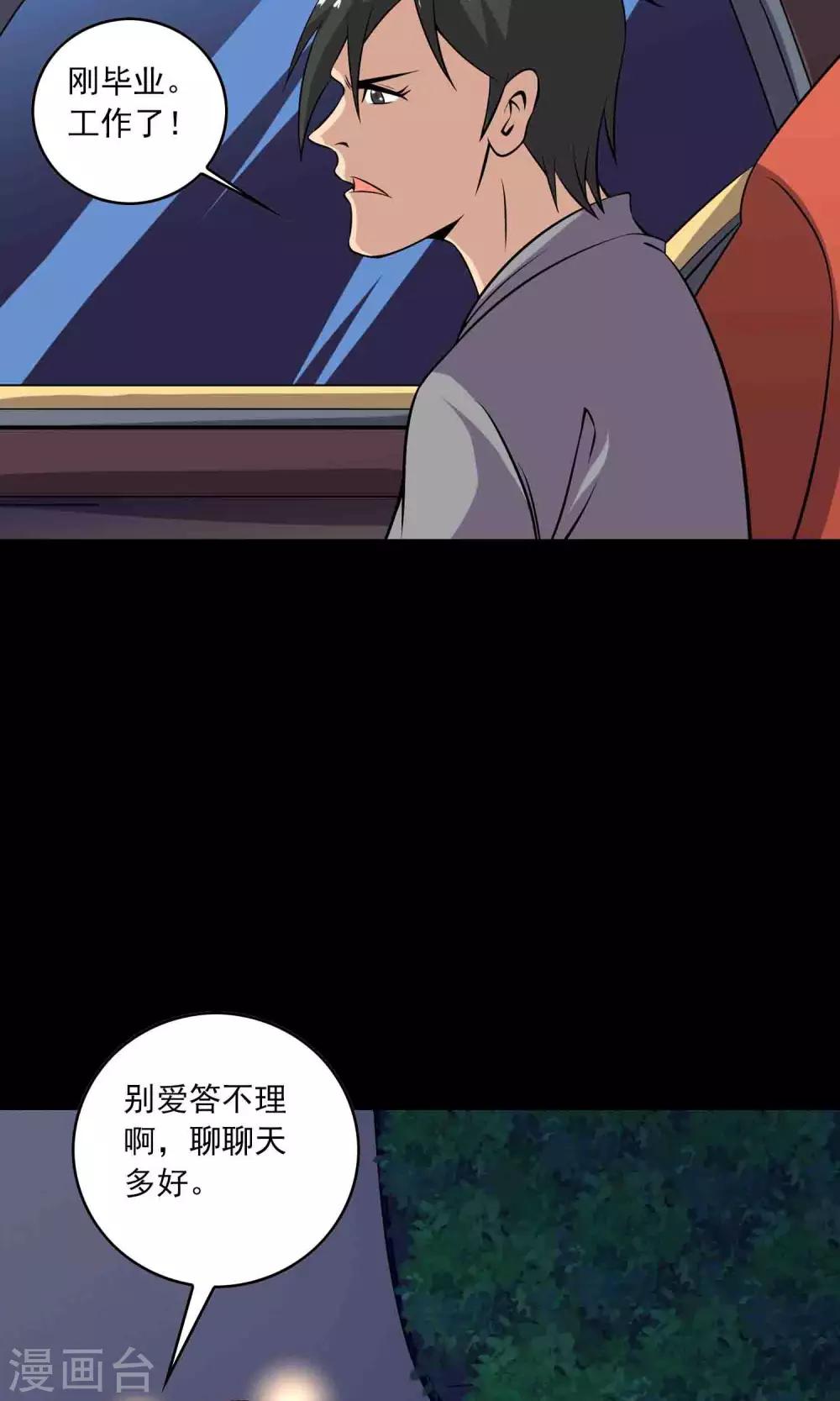 《鹏城诡事》第33话 “毛皮”坐垫 第20页