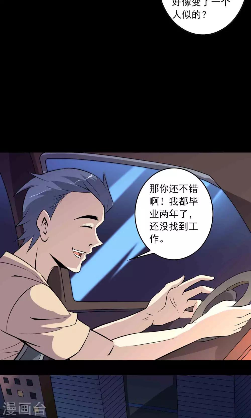 《鹏城诡事》第33话 “毛皮”坐垫 第22页