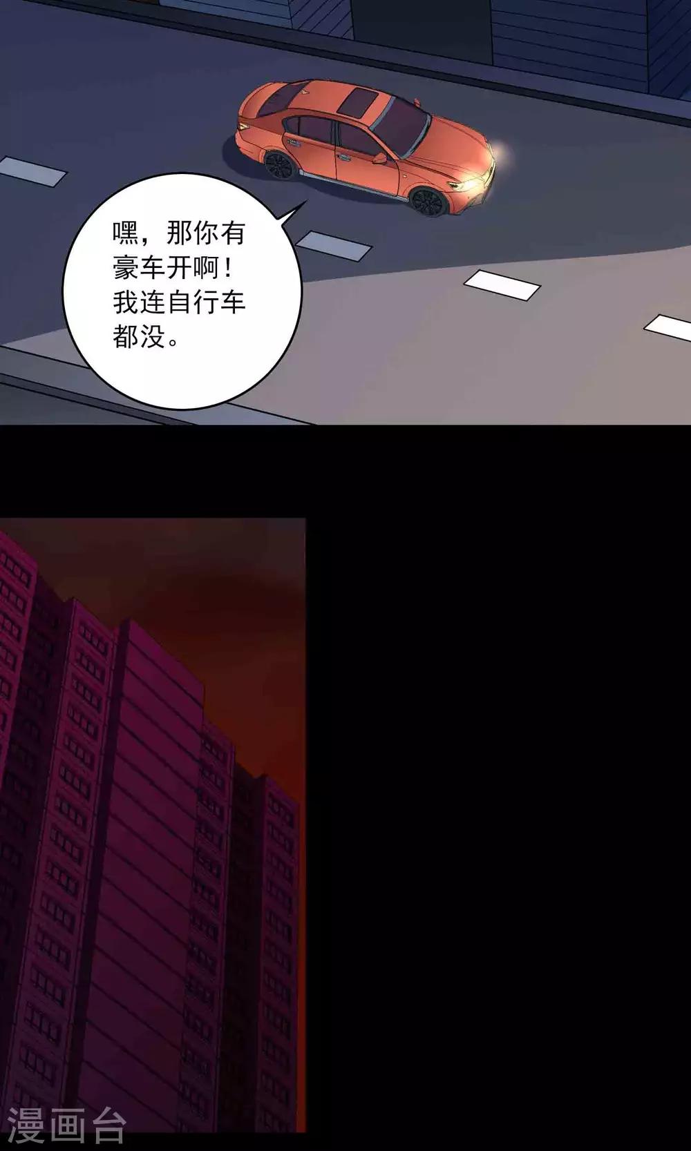 《鹏城诡事》第33话 “毛皮”坐垫 第23页