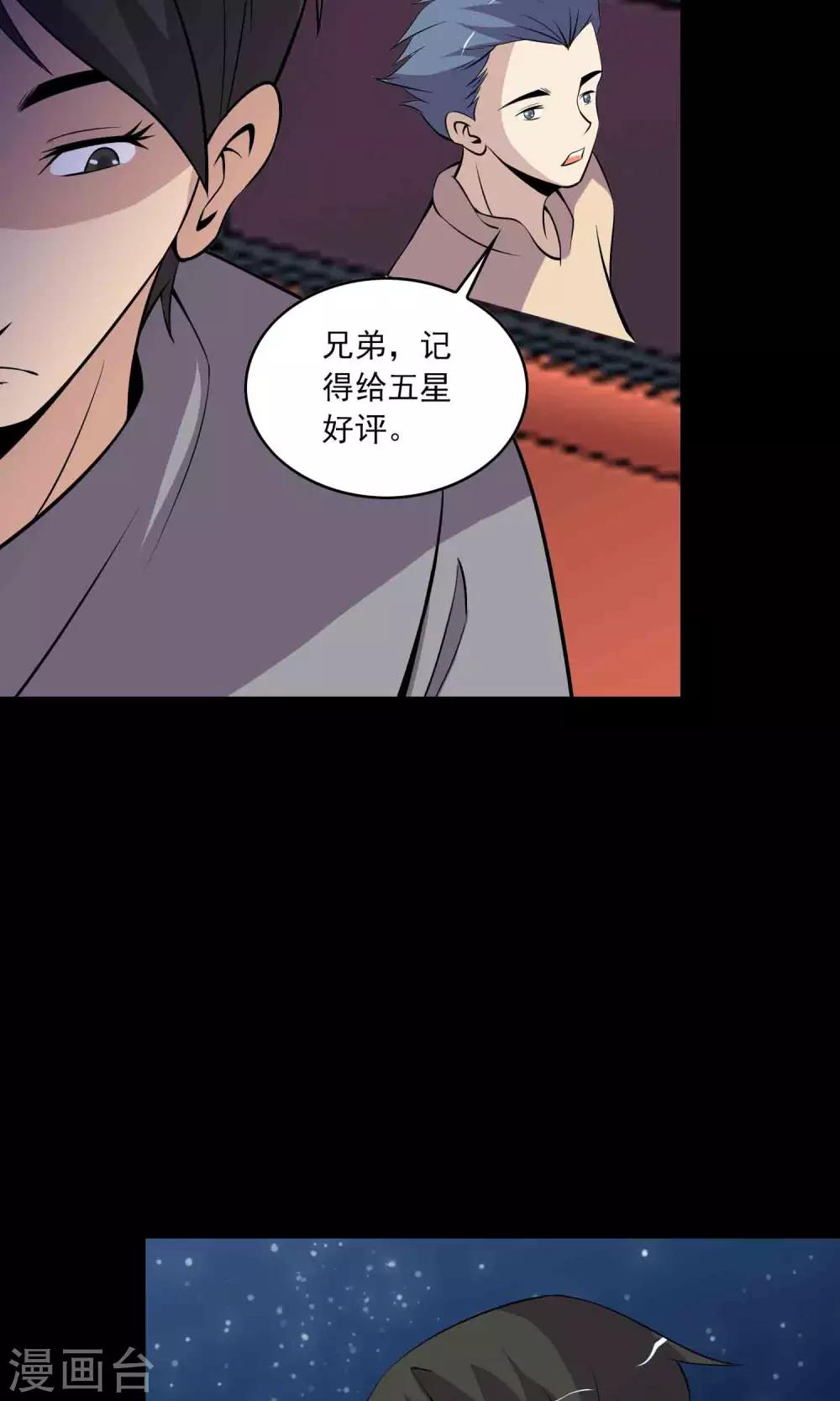 《鹏城诡事》第33话 “毛皮”坐垫 第25页