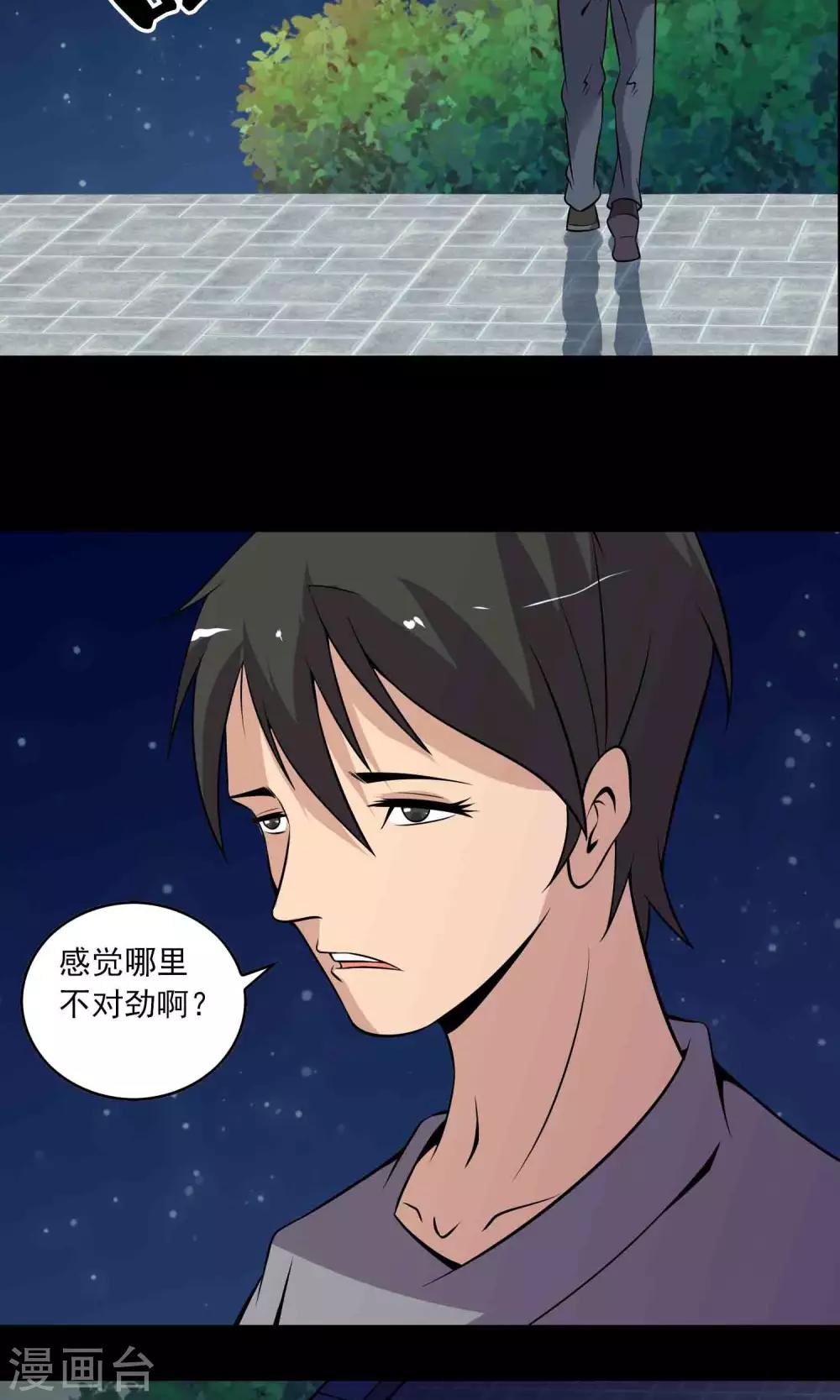 《鹏城诡事》第33话 “毛皮”坐垫 第27页