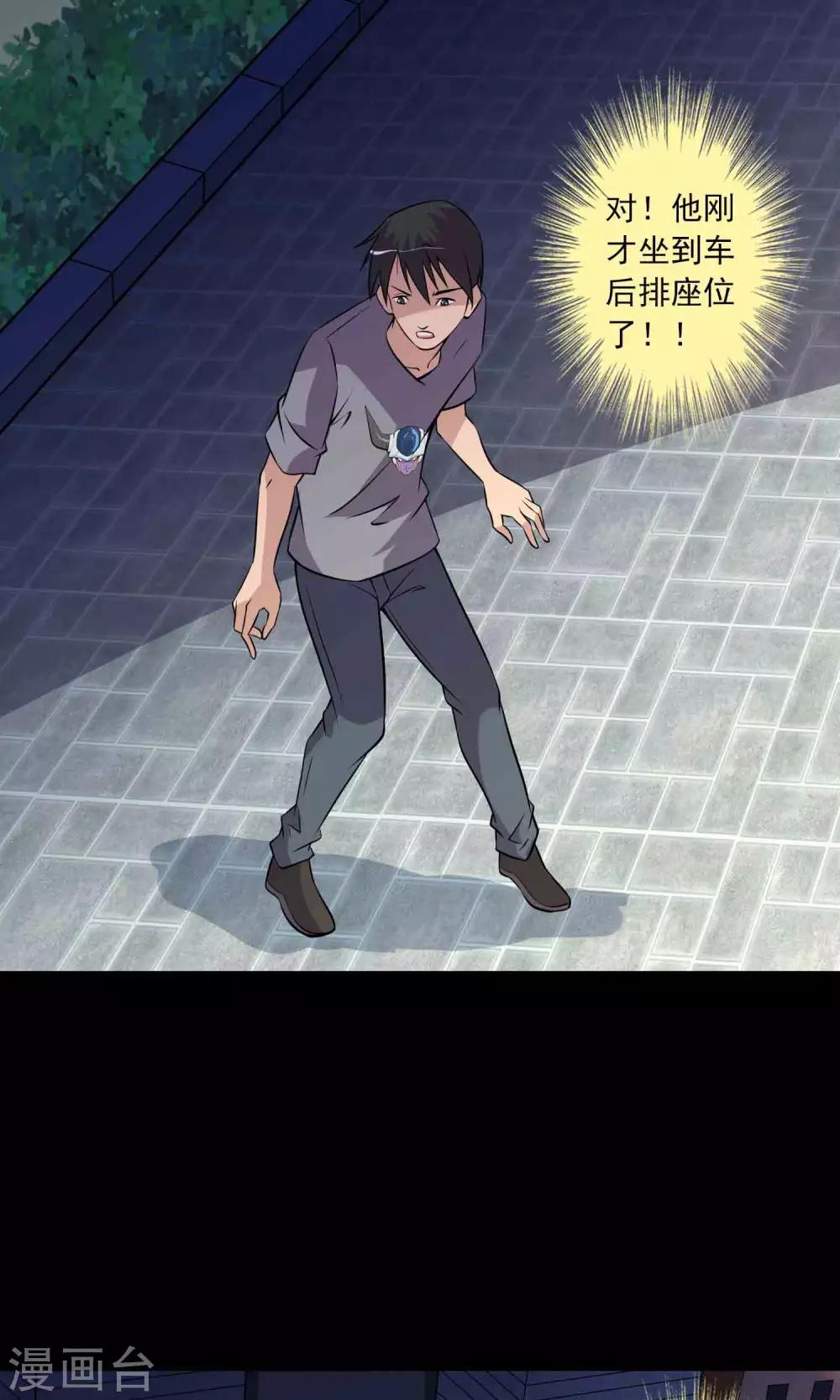《鹏城诡事》第33话 “毛皮”坐垫 第28页