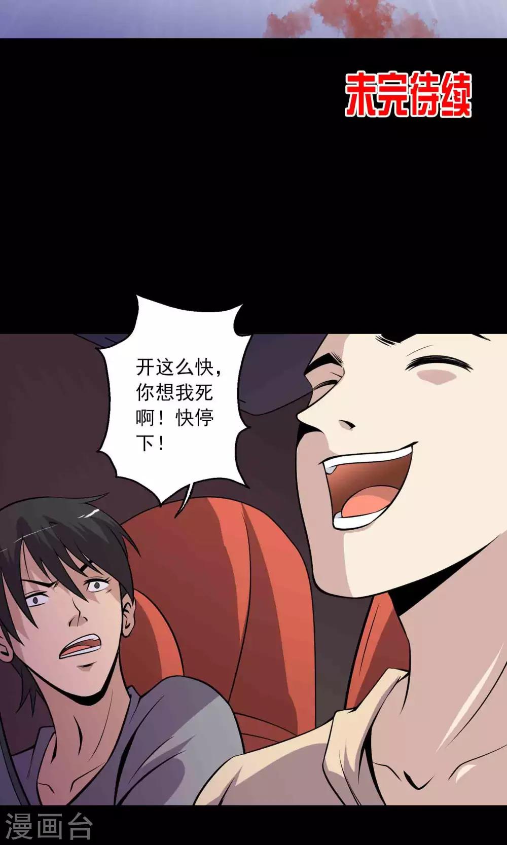 《鹏城诡事》第33话 “毛皮”坐垫 第32页