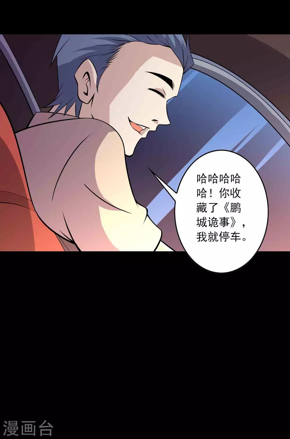 《鹏城诡事》第33话 “毛皮”坐垫 第33页