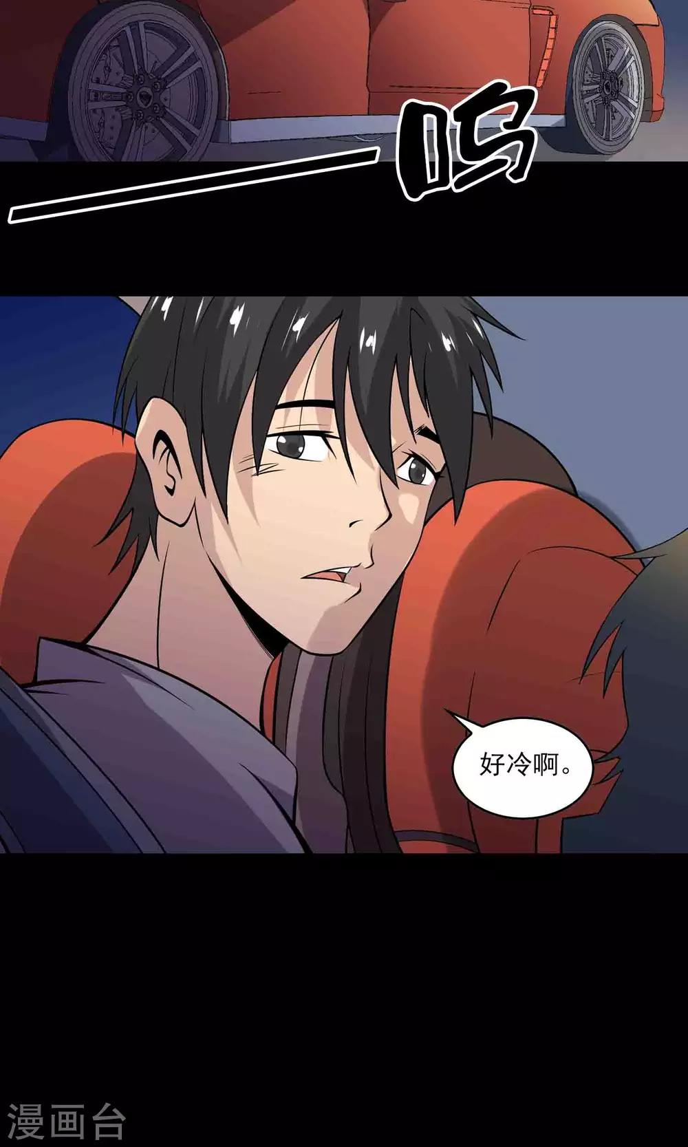 《鹏城诡事》第33话 “毛皮”坐垫 第3页
